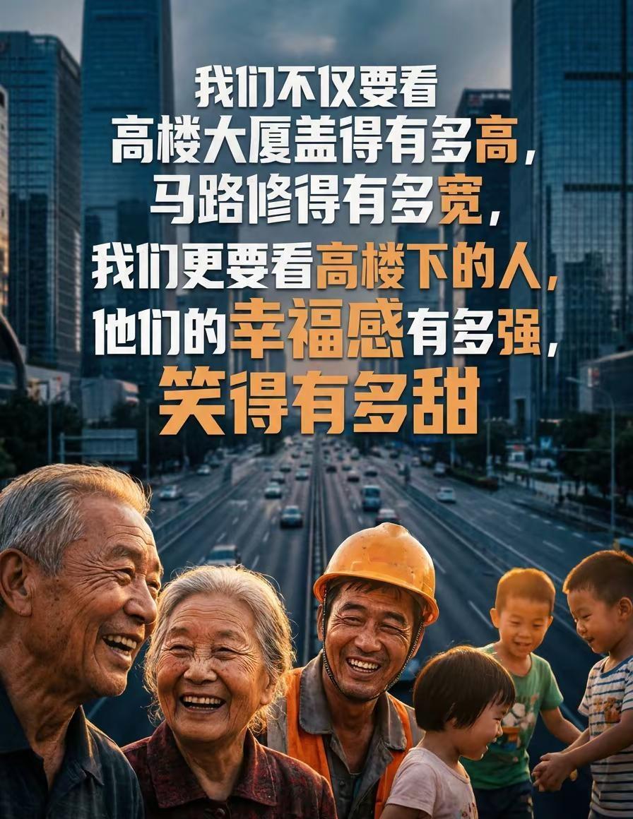 高楼大厦是外表，万家灯火才是灵魂。万家灯火时，比高楼更耀眼的是奋斗者的笑脸。城市