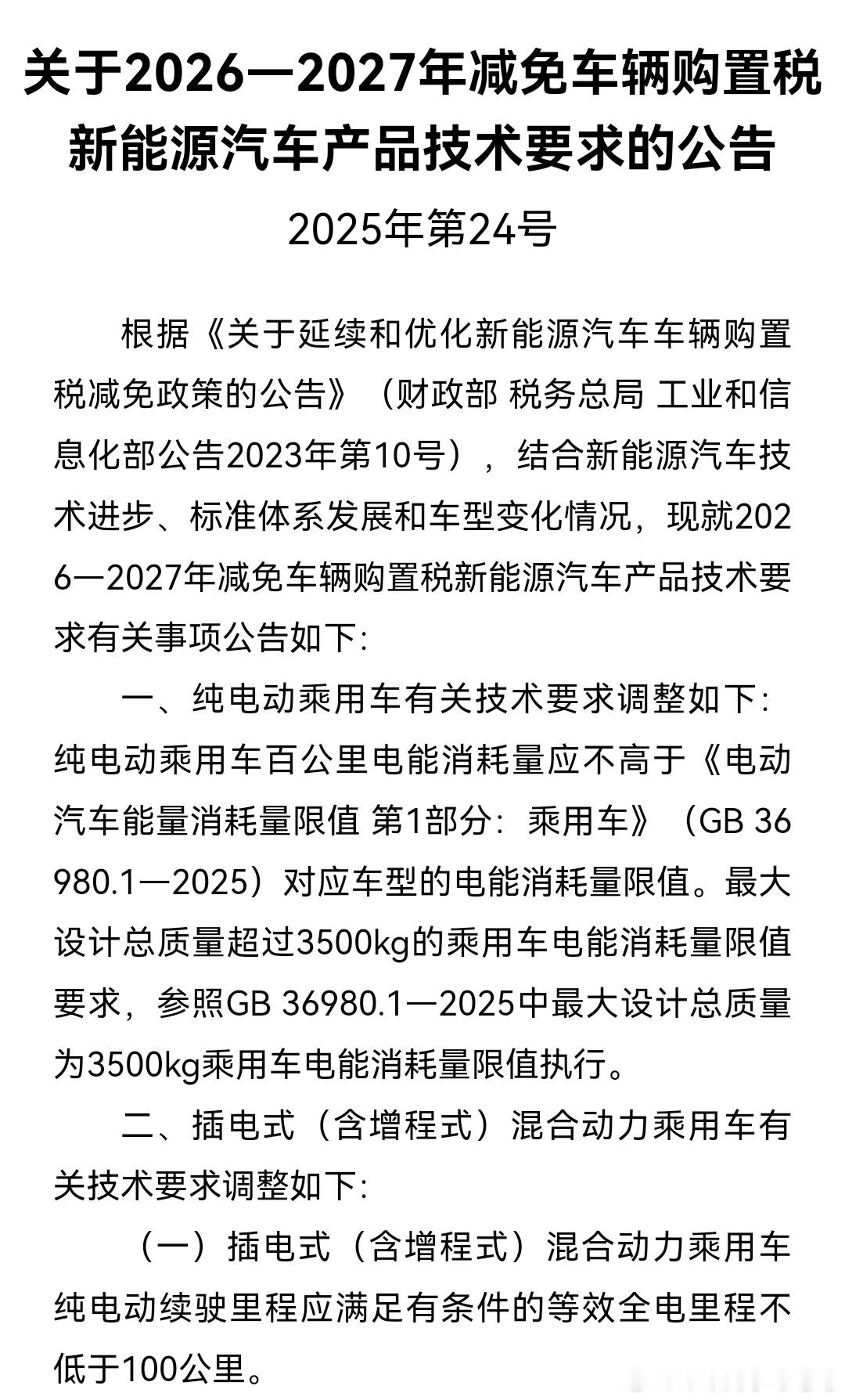 工信部发布的减免购置税公告中，并不是说明年购置税优惠政策延续今年最高减免3万，而