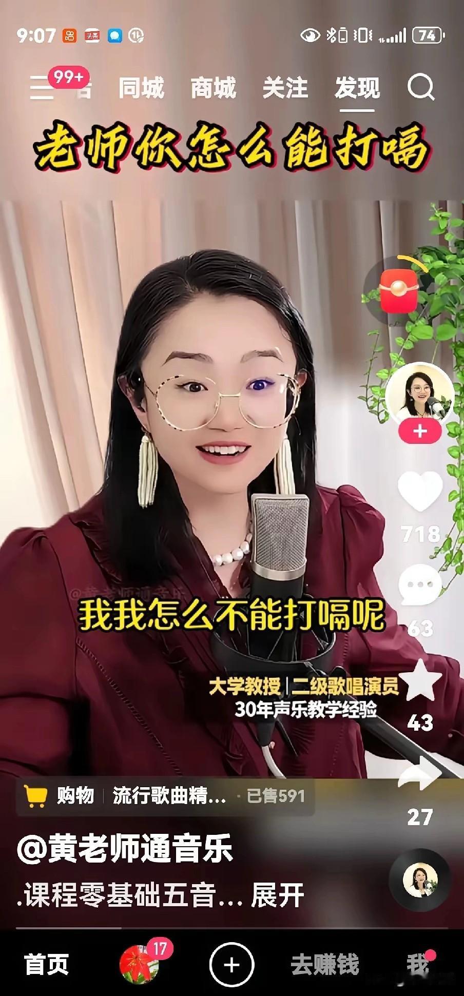50岁音乐教授直播太吸睛, 豪爽东北腔把人萌翻了

黄晶老师她可不得了，本来是音