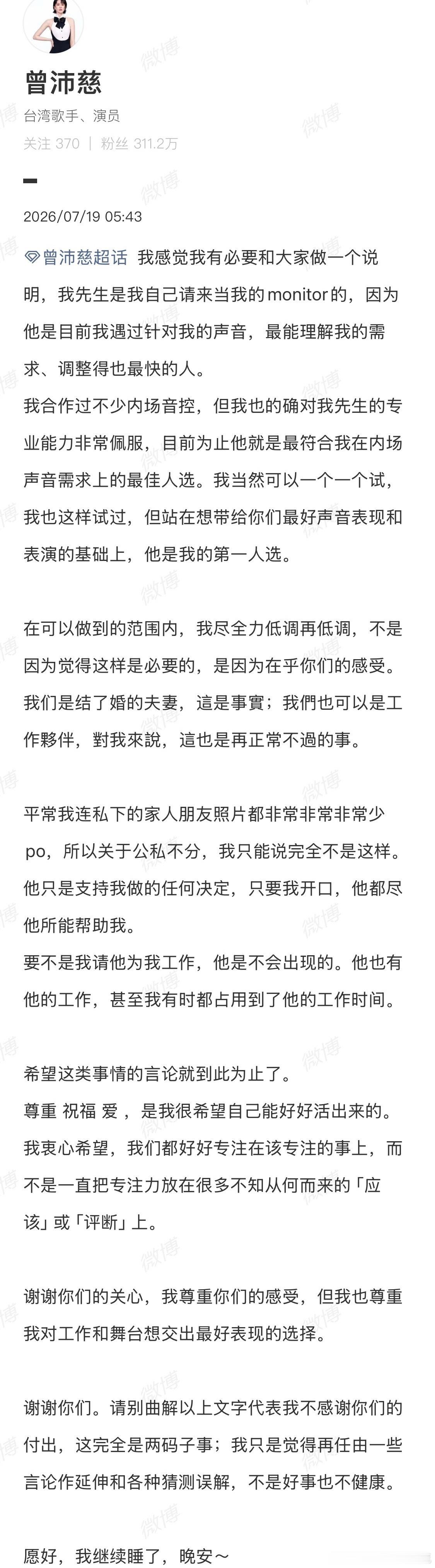 曾沛慈回应老公当monitor【曾沛慈回应老公当monitor】曾沛慈超话发文回