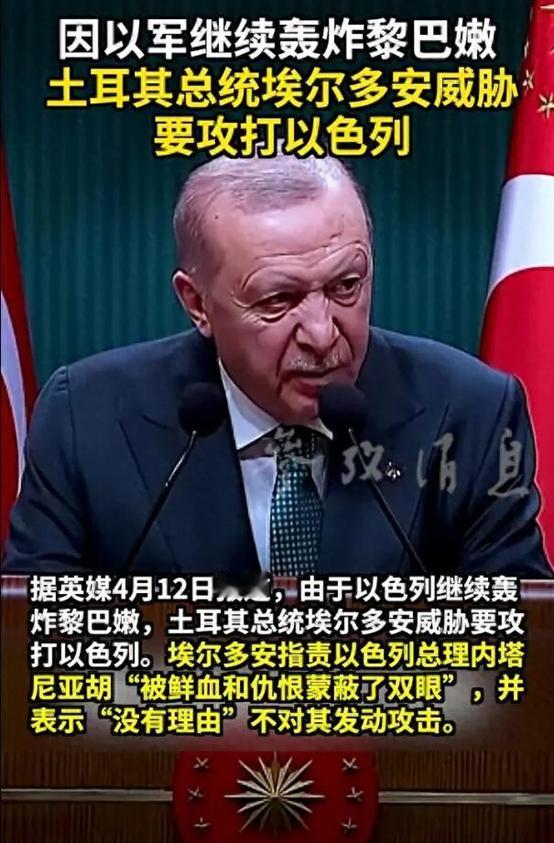 土耳其是真的强硬，居然威胁要攻打以色列，作为北约国家，作为中东军事强国，土耳其还