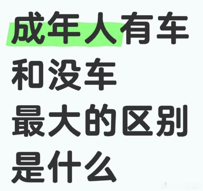 突然觉得有车真的很方便 别觉得4、5万买的新能源小车不起眼，它真能极大提升幸福感