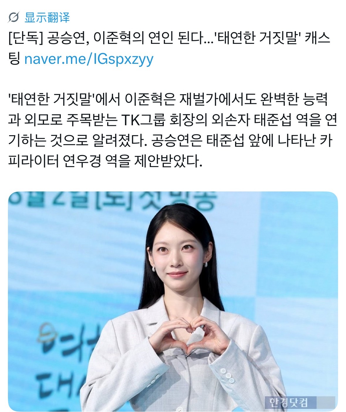 泰然的谎言才看到李浚赫这个剧女主是孔升妍！喜欢喜欢 