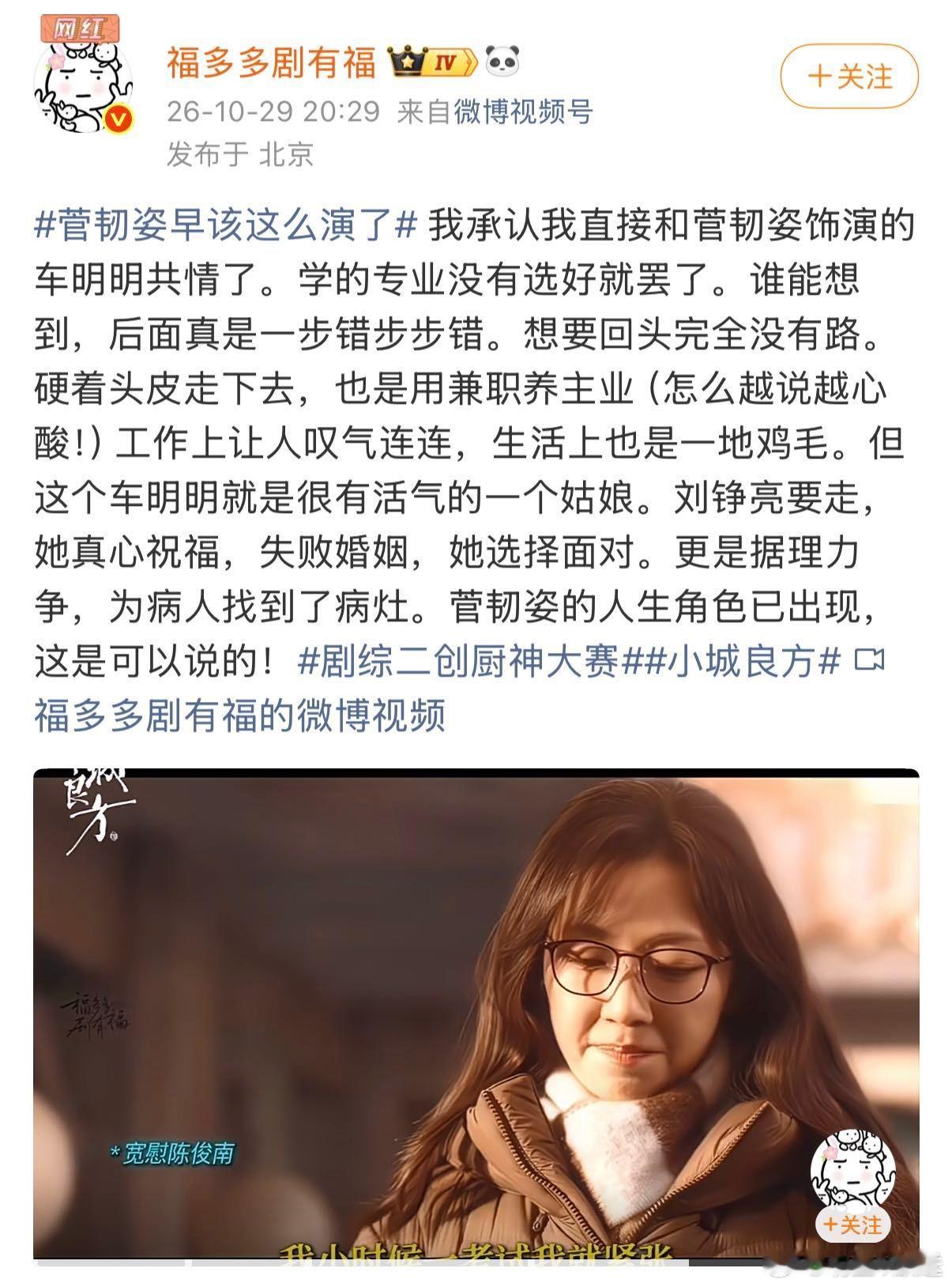 菅韧姿评论小城良方二创 菅韧姿早该这么演了二创把车明明的心酸扒得明明白白✨！会为