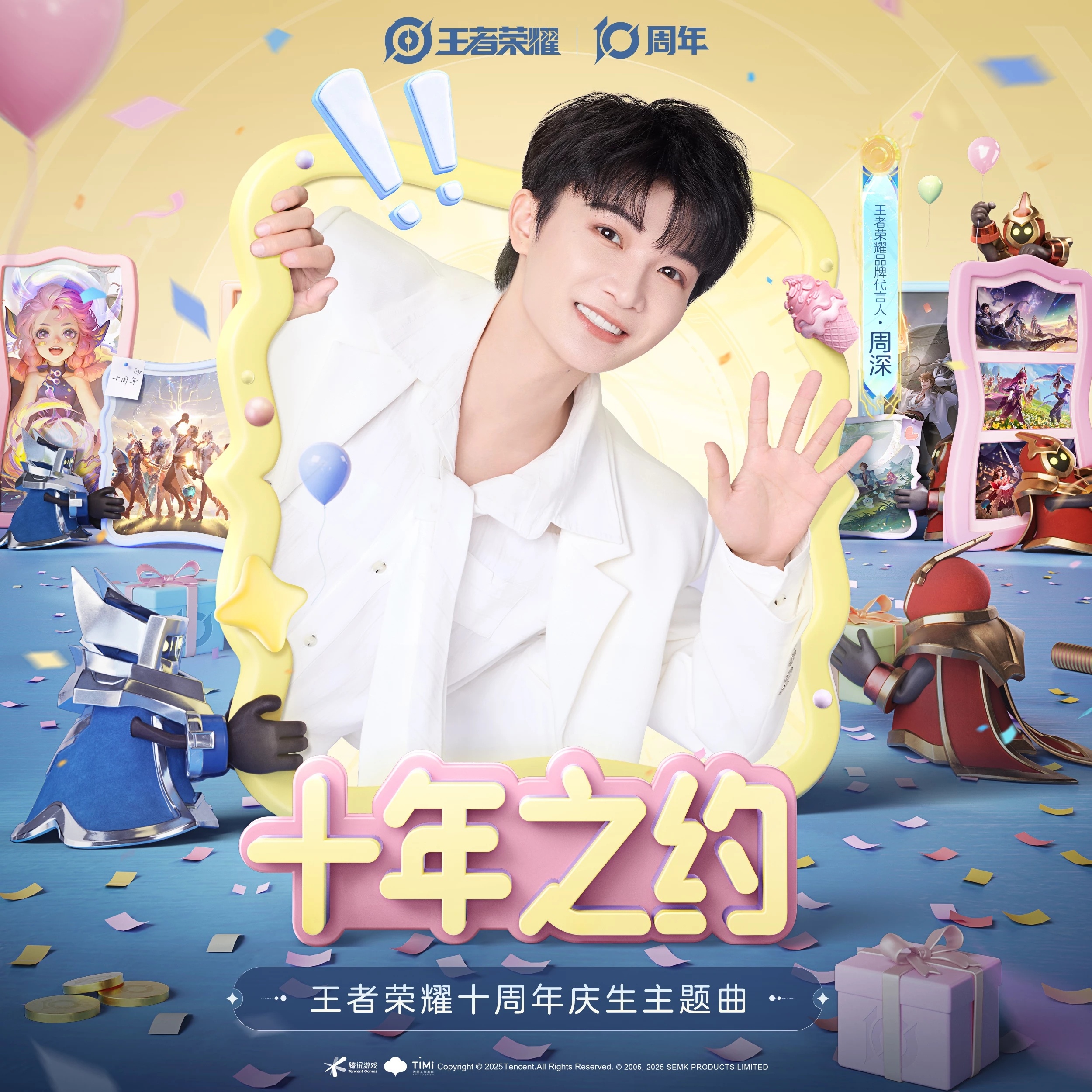 周深[超话][音乐] 周深王者新歌十年之约 【周深丨《十年之约》（王者荣耀十周年