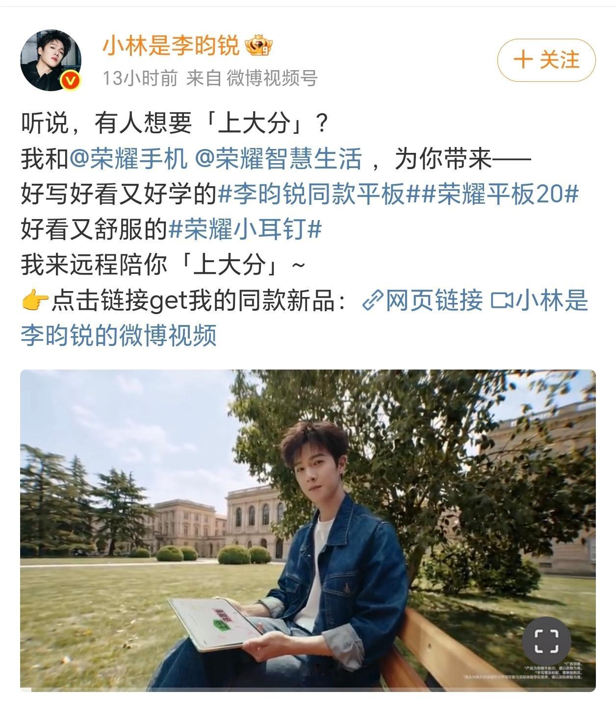 荣耀平板20学习党狂喜！李昀锐同款荣耀平板20终于来了，全款预售现已开启，各大平
