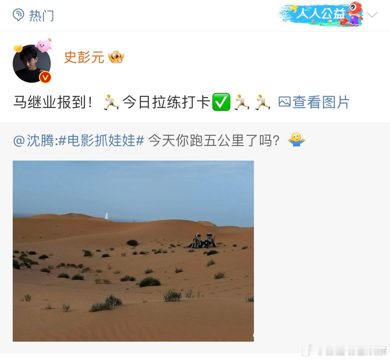 #史彭元在沈腾评论区替马继业拉练打卡#《抓娃娃》马家父子现实超绝售后，真是太会玩