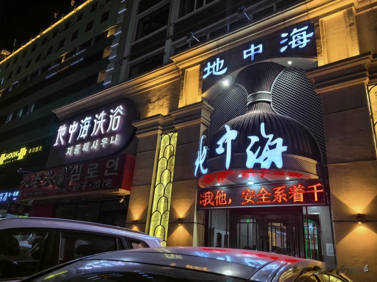 东北旅行一定要体验搓澡，在延吉完成了这个心愿，真的是腿在发光~~住在水上市场附近