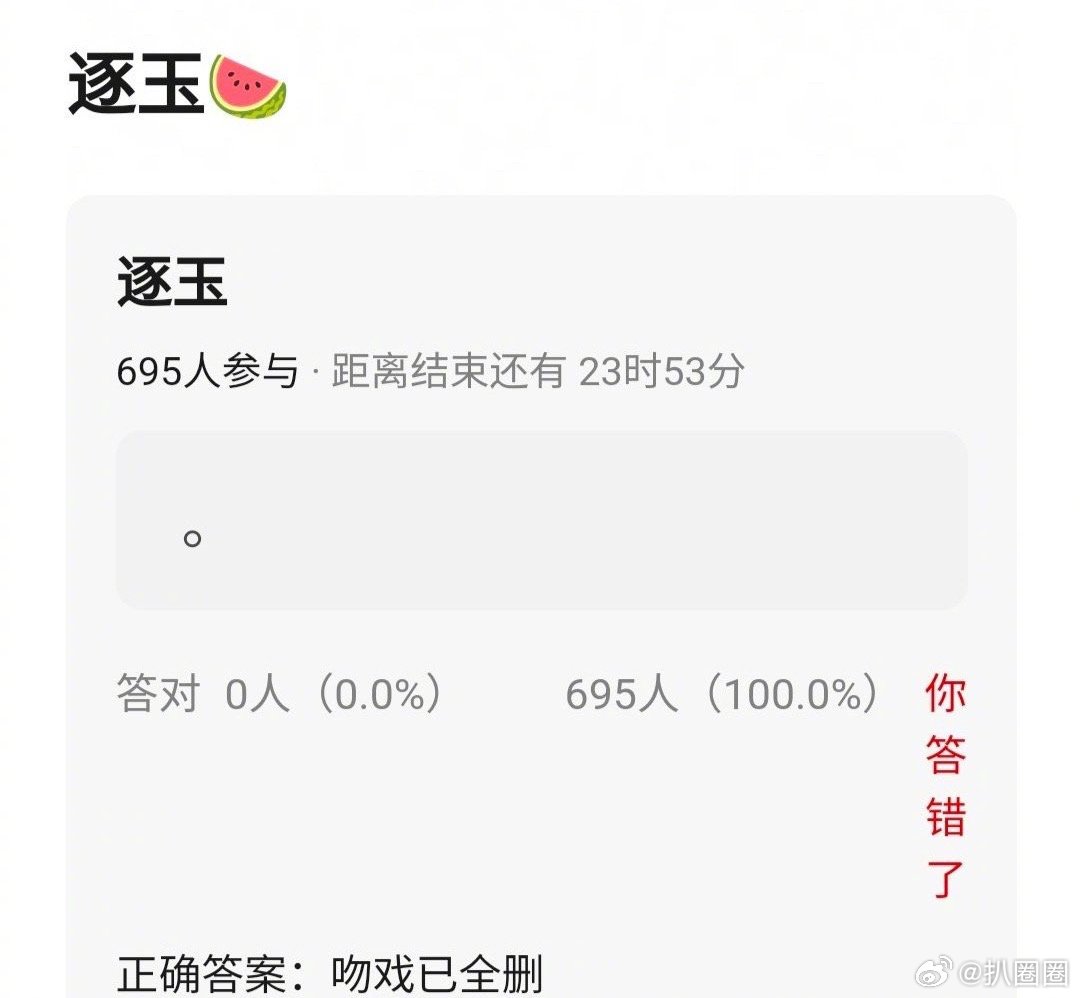 有🍉说曝逐玉吻戏已全删，这…[吃瓜] 