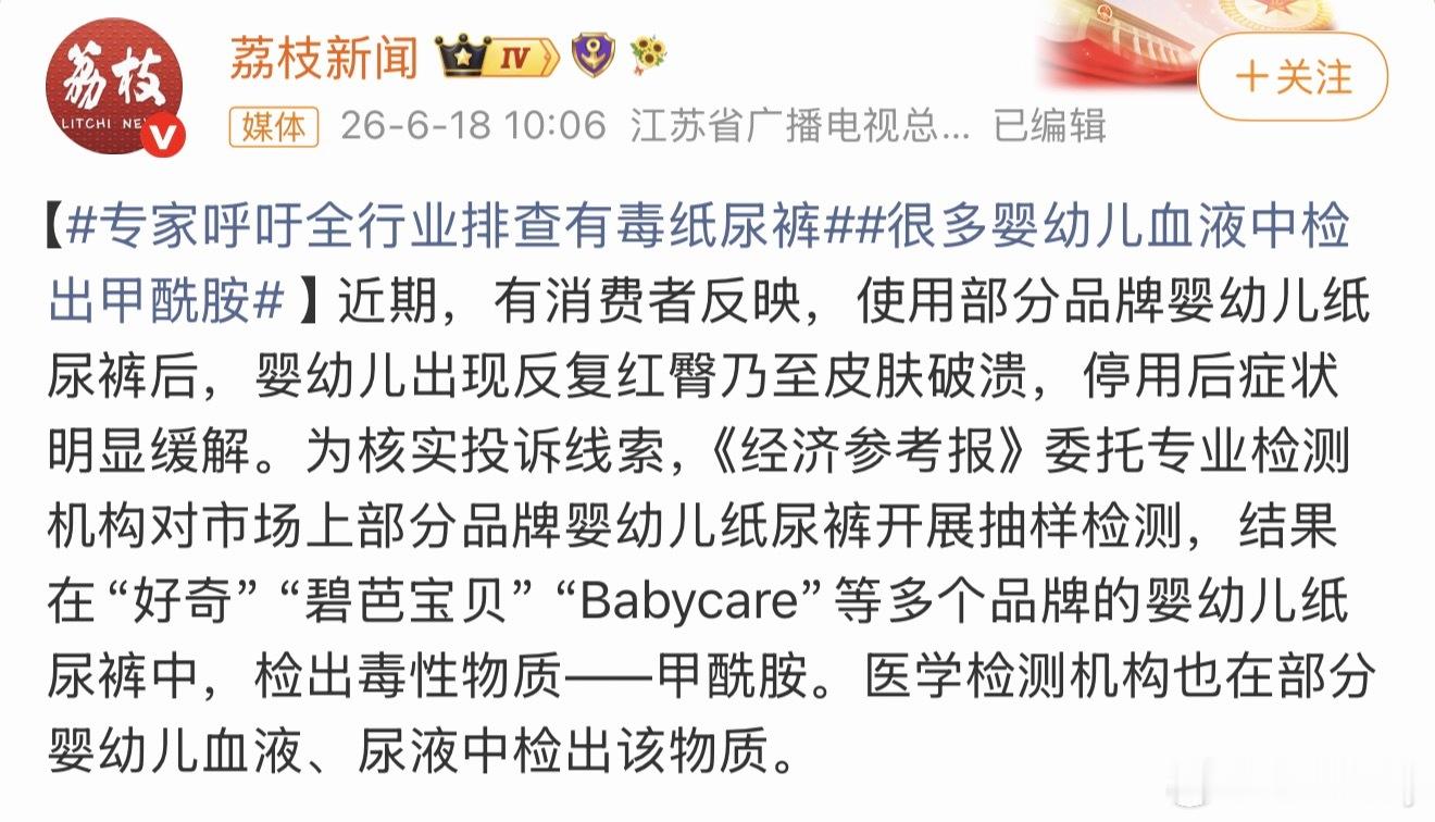 纸尿裤 有毒“好奇”“碧芭宝贝”“Babycare”等多个品牌，为什么没搜到是这