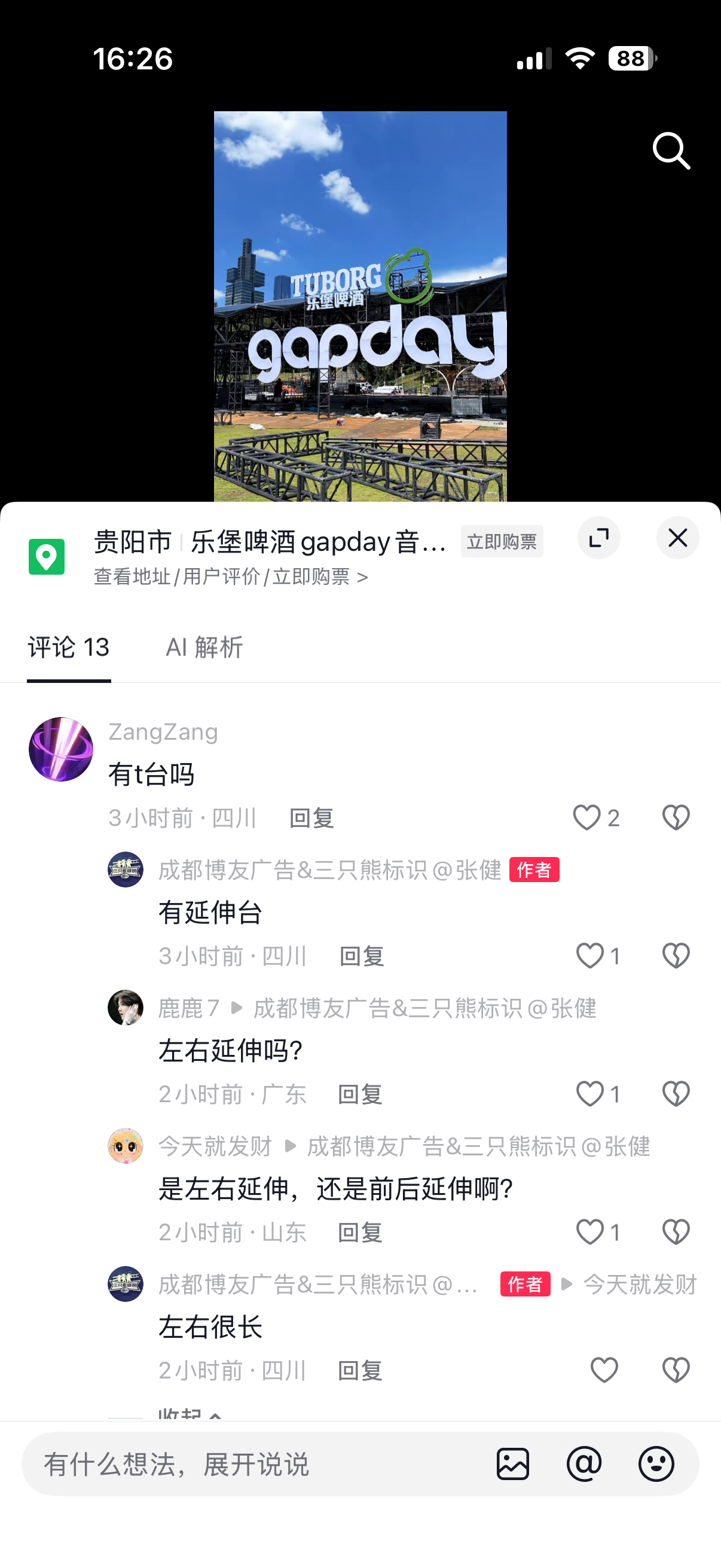 舞台左右延伸的话意味着很长呗 演出后鹿晗步数得上两万吧hhh鹿晗gapday音乐