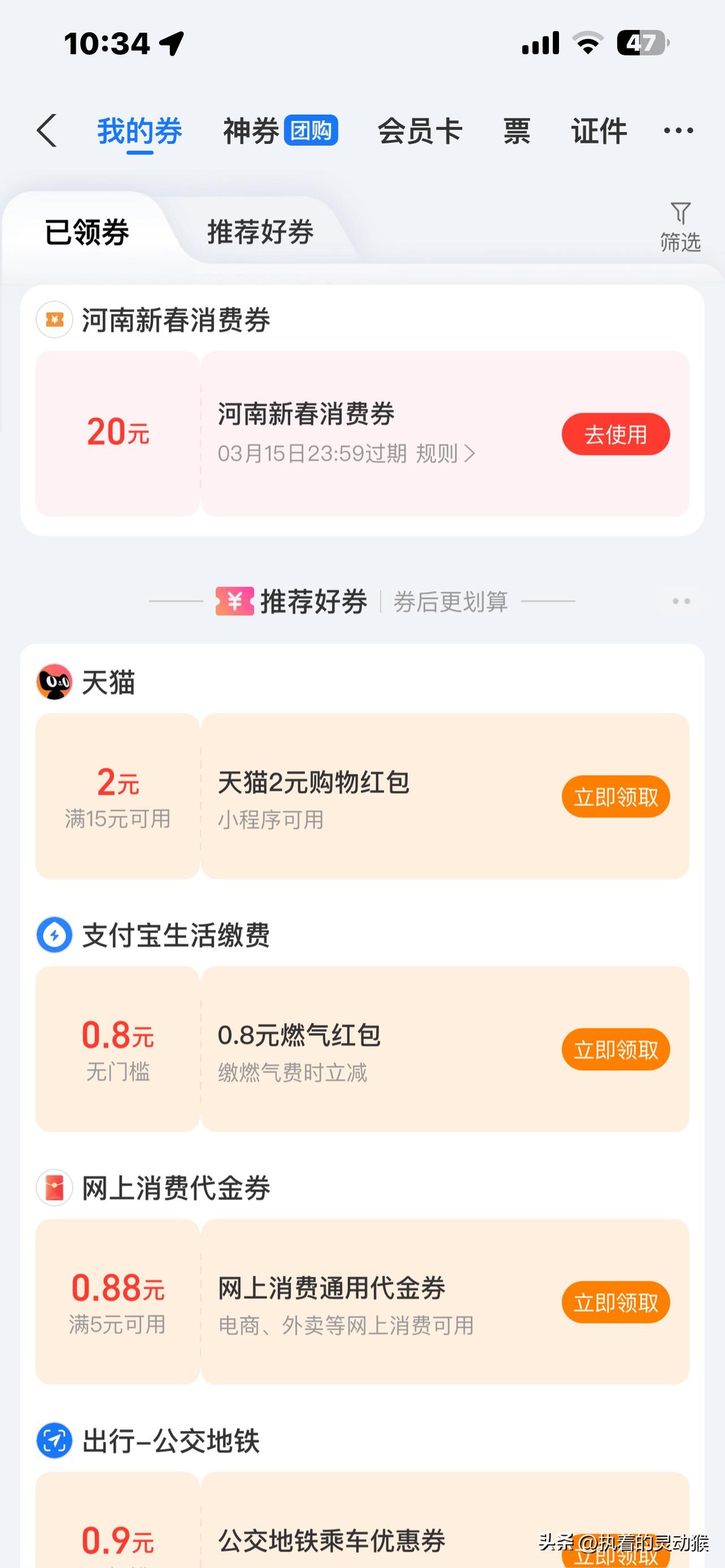 乐享河南消费券在支付宝A P P又一次抢到：注意微信比支付宝好抢

2月份抢到二