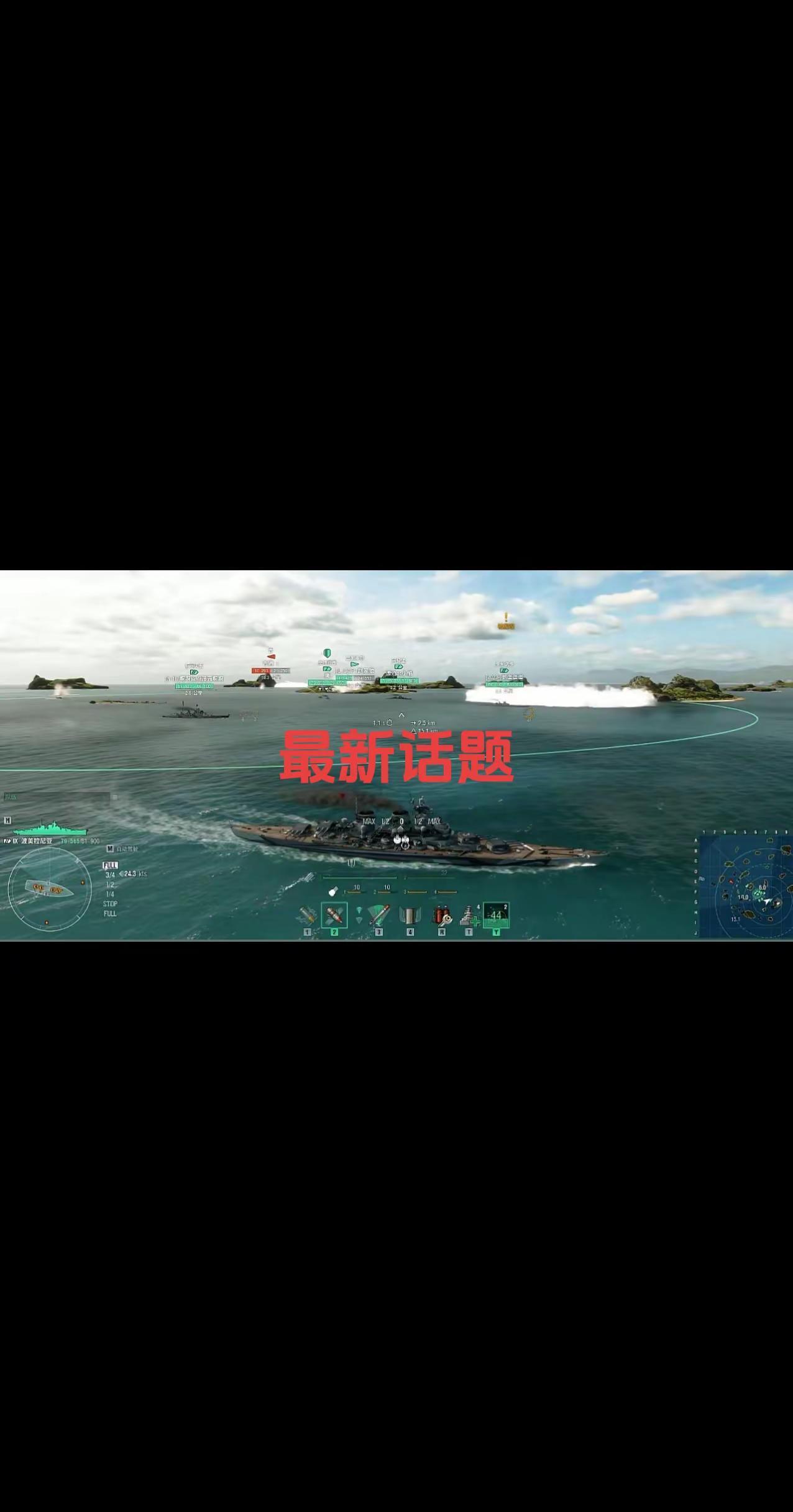 战舰 最新话题 最新消息 最新发布