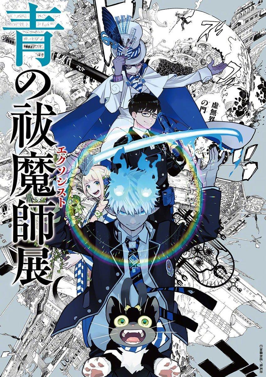 青之驱魔师展 主视觉图 (2025年3月11日～24日) 