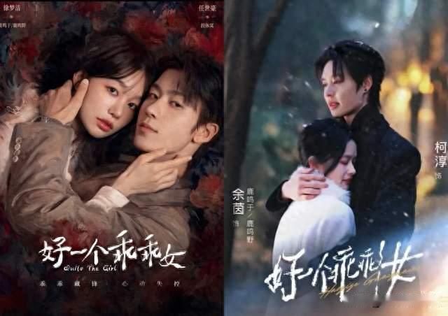 《好一个乖乖女》长剧版开播即登顶，短剧IP改编是升级还是变味？