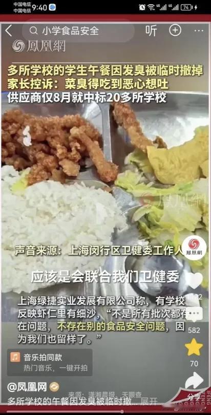 上海动真格的了！

“绿捷食安事件”8人被抓！

事发上海某小学。

厨师虾仁不