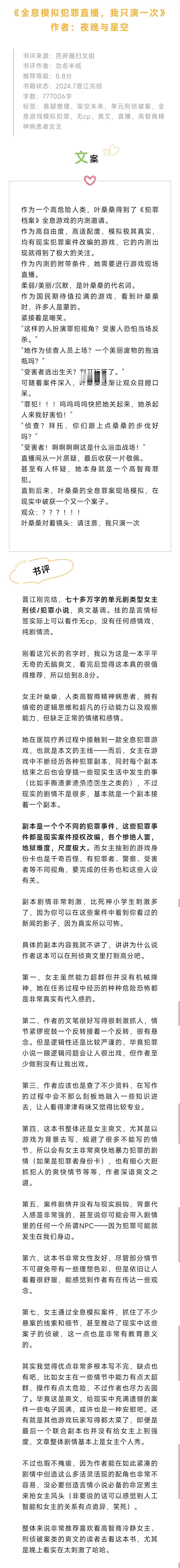 #芭莳圈推文[超话]##这本小说你不看你糊涂啊##我的秋日书单# 《全息模拟犯罪