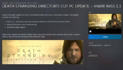 《：导演剪辑版》PC版发布更新，更新主要内容为添加了英特尔XeSS 1.1支持和