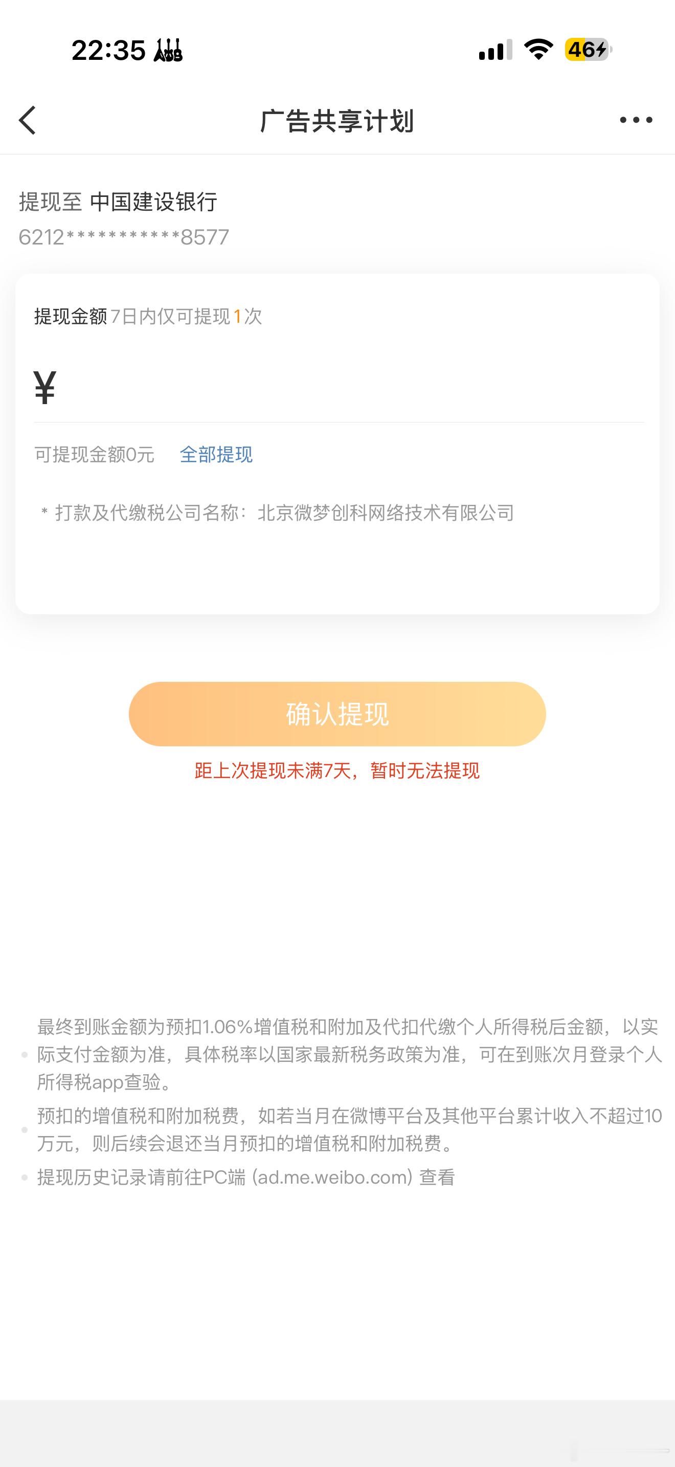 这个共享计划只能提到银行卡吗 