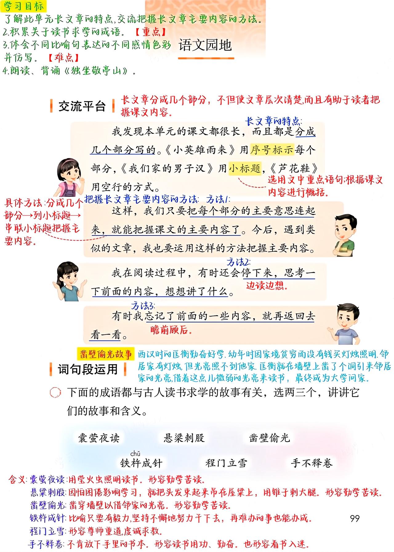 四年级下册语文，第六单元《语文园地六》课堂笔记，收藏复习三年级语文