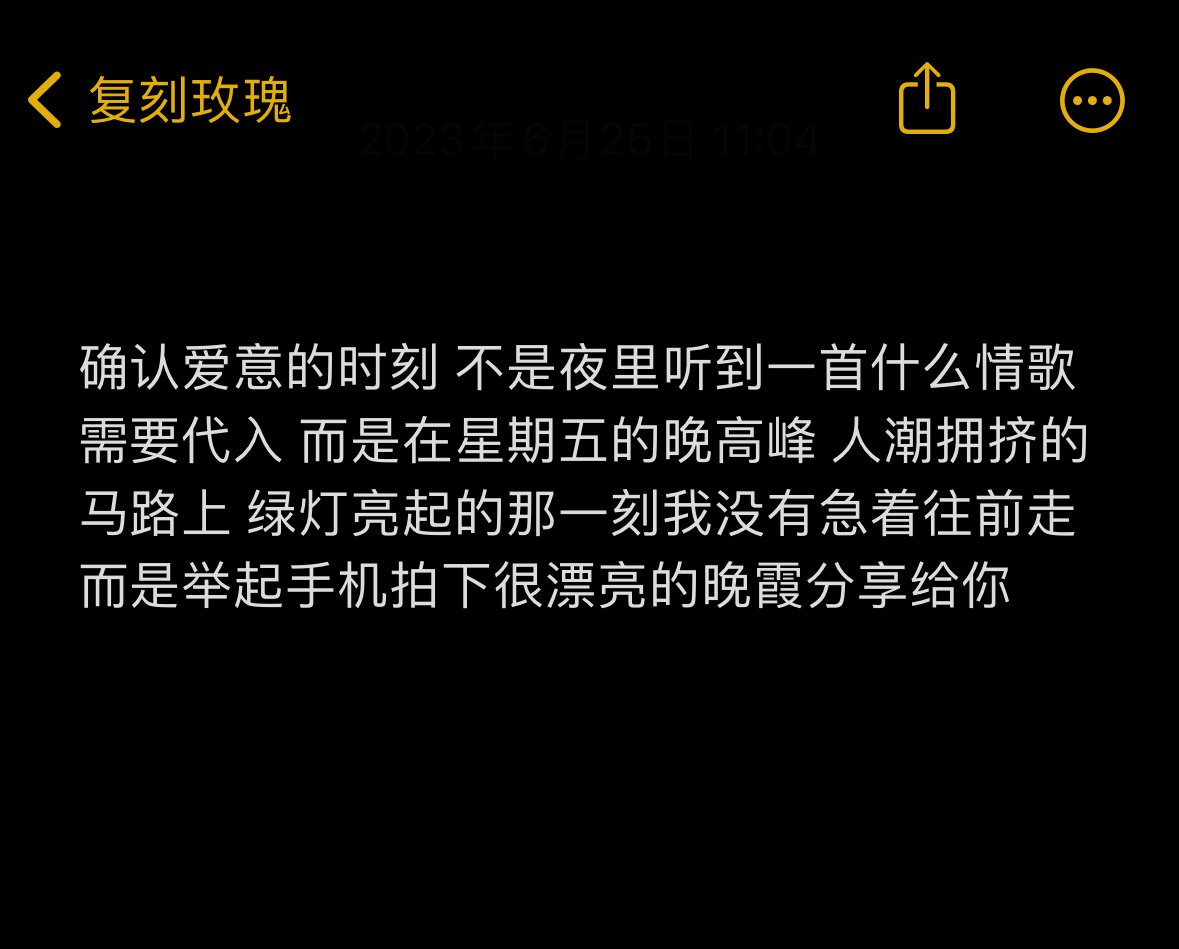分享是在意的最直观表现 ​​​
