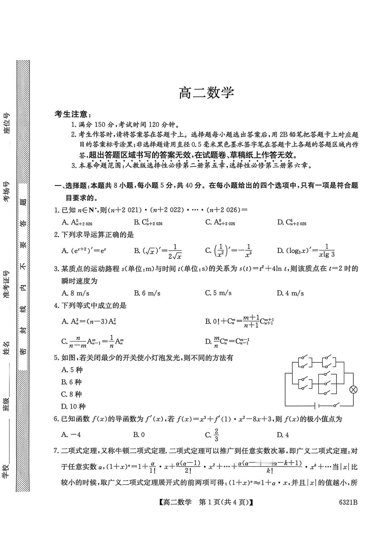 安徽省滁州市2026年上学期高二4月阶段检测数学试题及答案