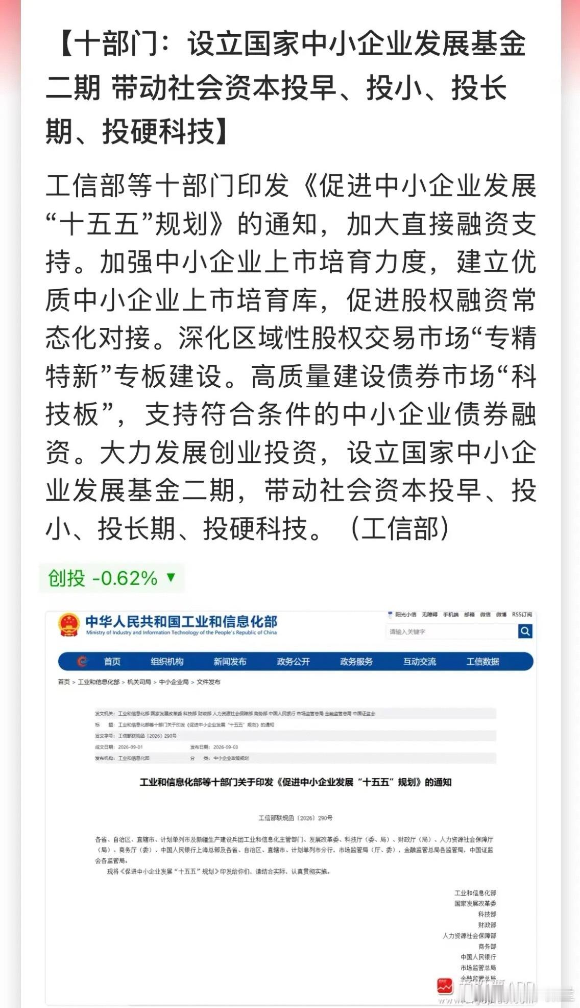 10部门来利好了，重点支持中小企业发展！要深化区域性股权交易市场“专精特新”专板
