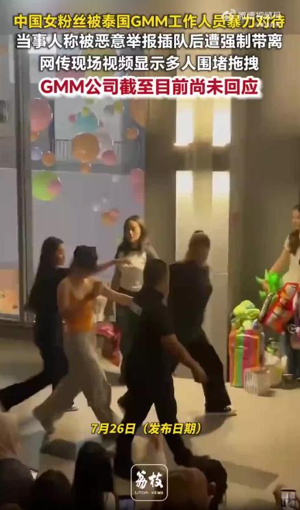 中国女粉丝泰国追星被锁喉时，泰国人在欢呼；被拖走时，泰国人在欢呼；以此嘲笑“南京