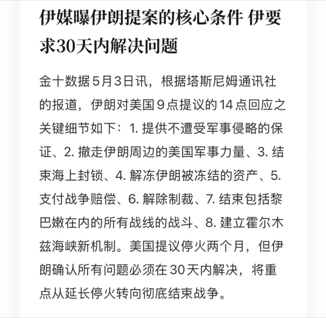 伊朗退了一步 此次妥协并非战略退让，而是伊朗受经济民生困境倒逼的战术调整。以缓和