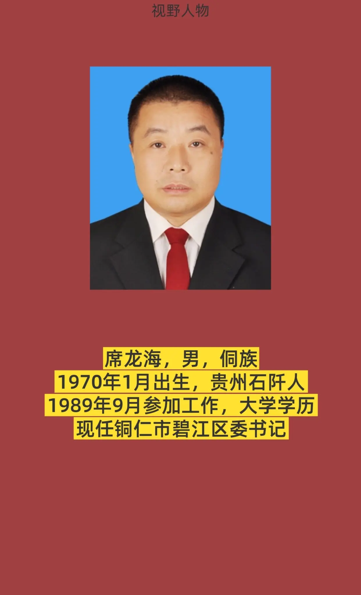 铜仁碧江区。