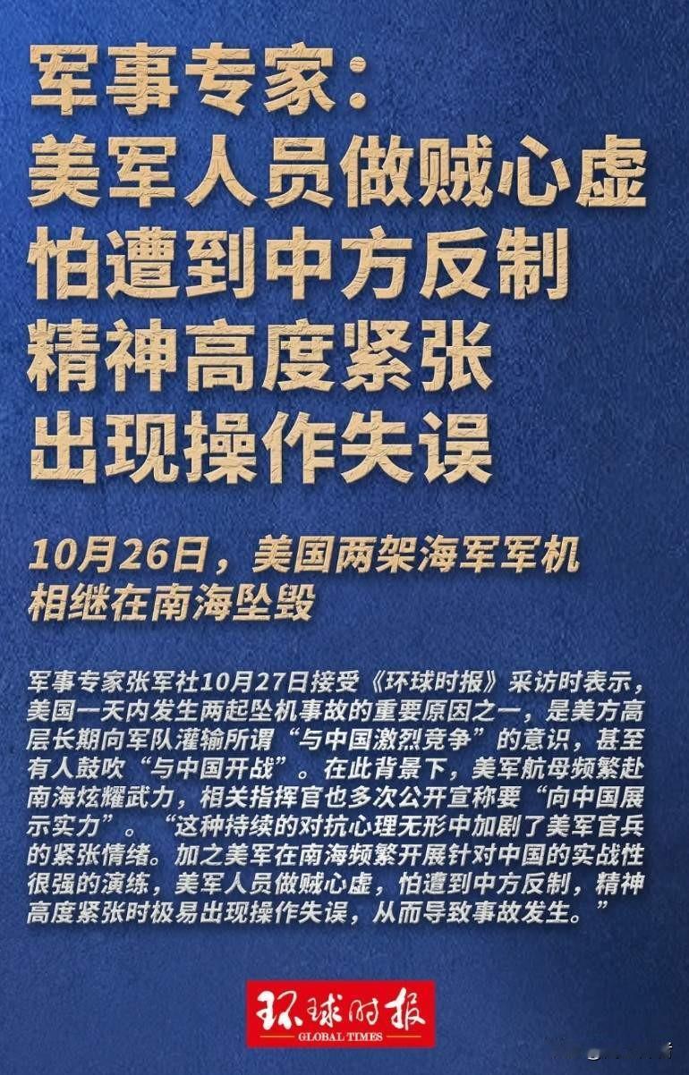 军事专家张军给出了和特朗普不一样的美海军坠机原因，到底谁在隐瞒坠机原因。

军事