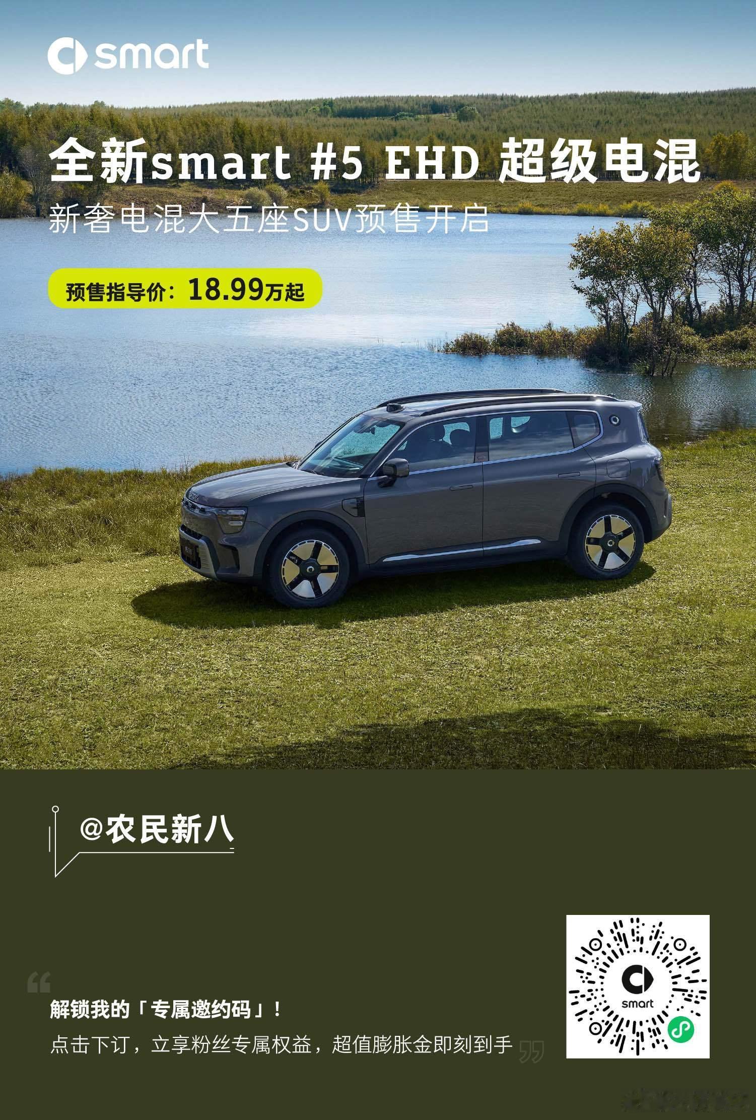 smart 5 EHD电混五座suv预售辅助驾驶：双NVIDIA Orin X芯