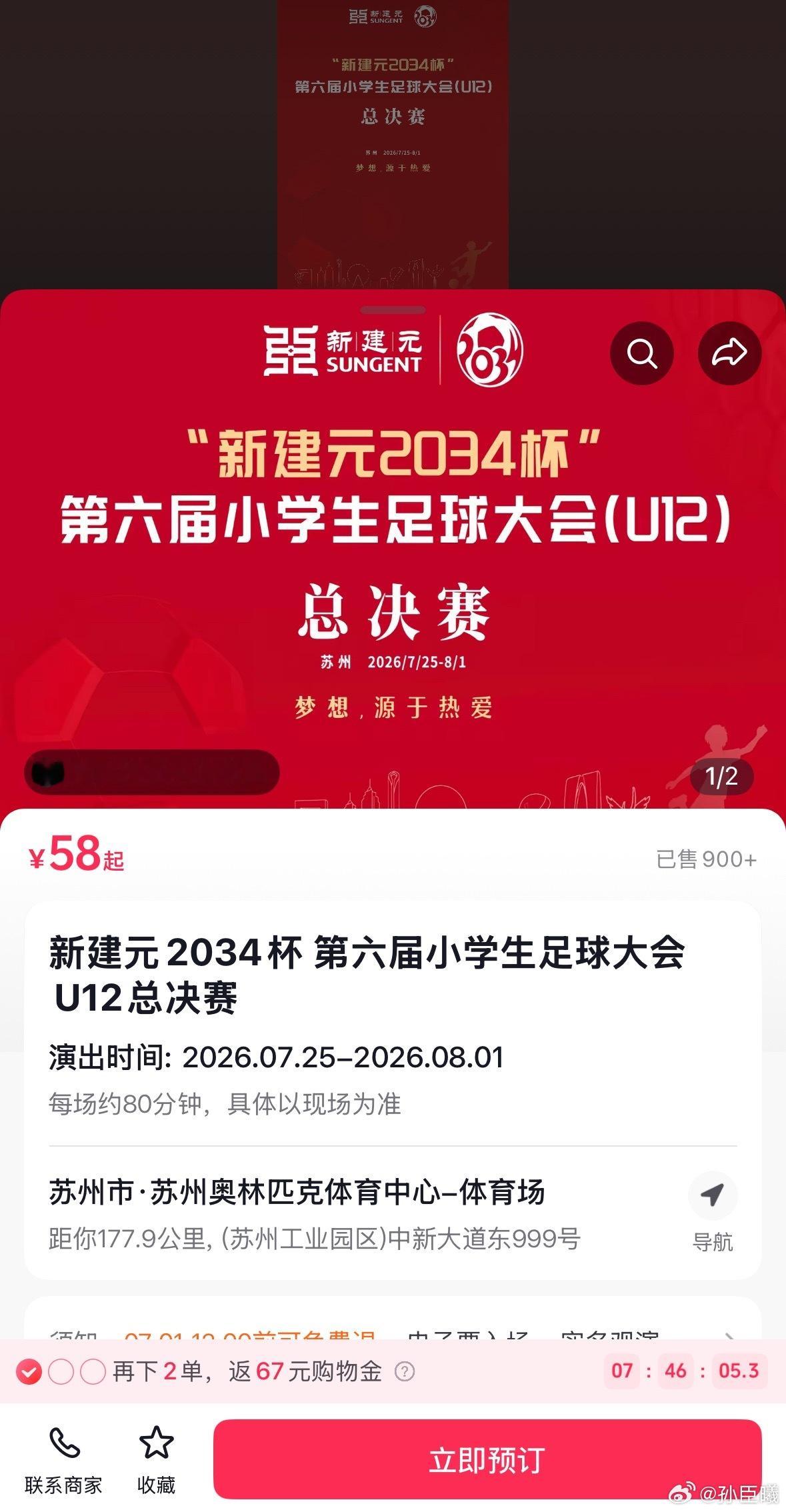 2034杯总决赛门票开售，转眼六届.今年冠军会花落谁家？ 