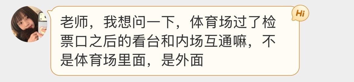 体育场问题 