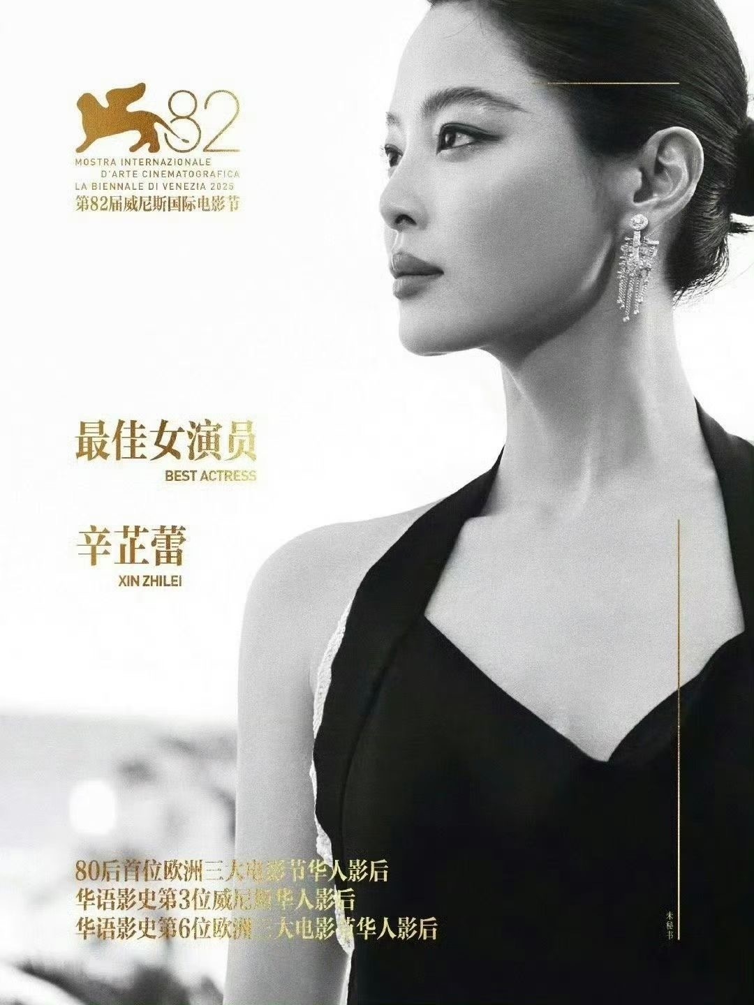 辛芷蕾威尼斯影后哇 恭喜呀！🎉🎉🎉🎉🎉🎉🎉🎉🎉🎉🎉 ​​​
