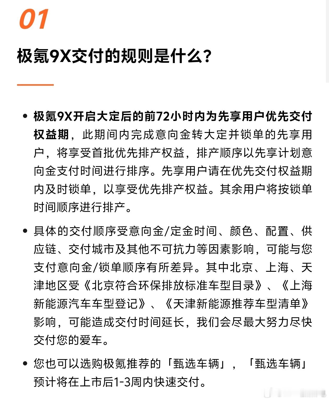 关键点：首批交付的现车只有ultra和max版，顶配的hyper版预计年内可以交