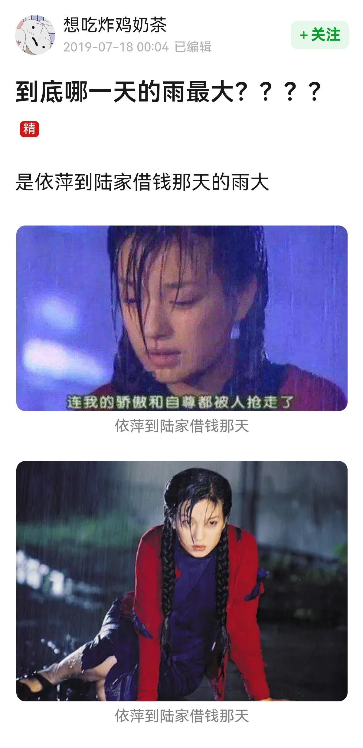 时间过得好快，下大雨的时候就会想到这个帖子→电视剧里到底哪一天的雨最大？🌧️?