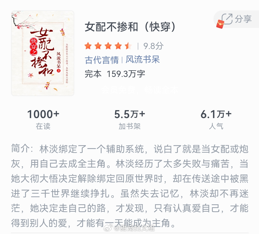 《女配不掺和(快穿)》作者：风流书呆林淡绑定了一个辅助系统，说白了就是当女配或炮