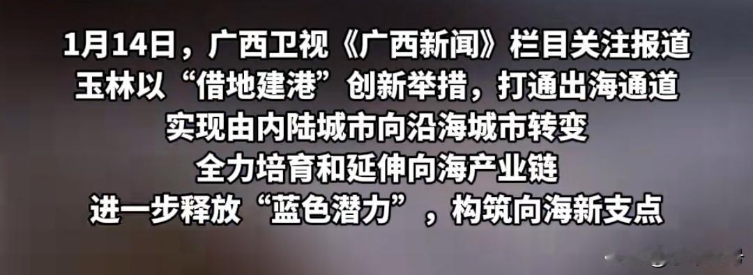 玉林算不算是广西的沿海城市，
网络上自然是有不少争议，且在不停议论纷纷！

虽然