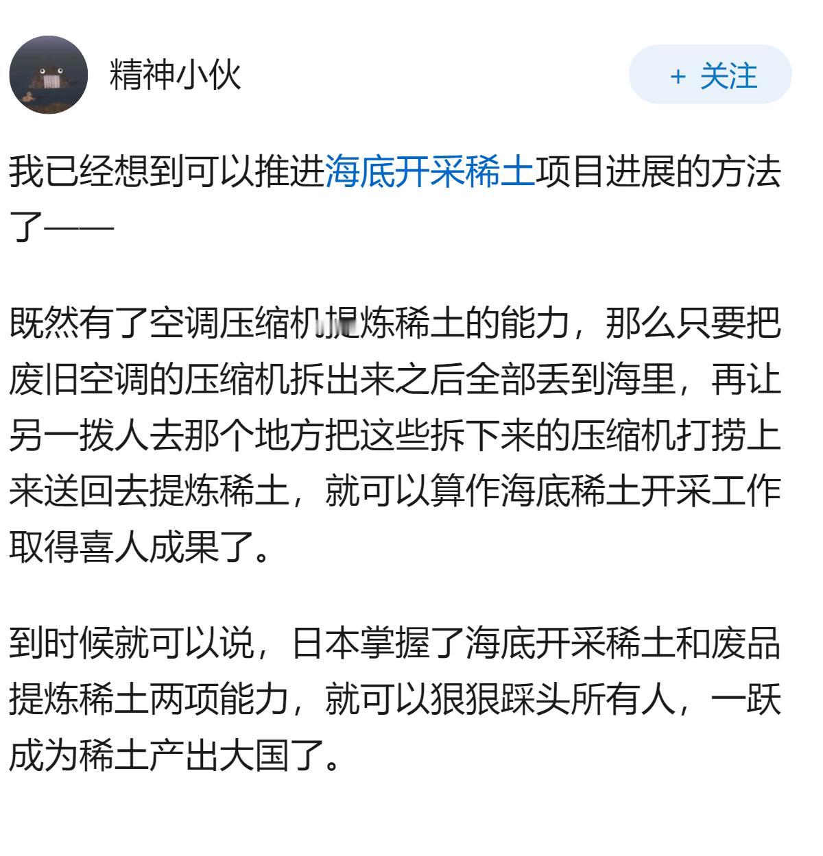 日本从废旧空调中提稀土，这对其稀土战略和全球供应链意味着什么？