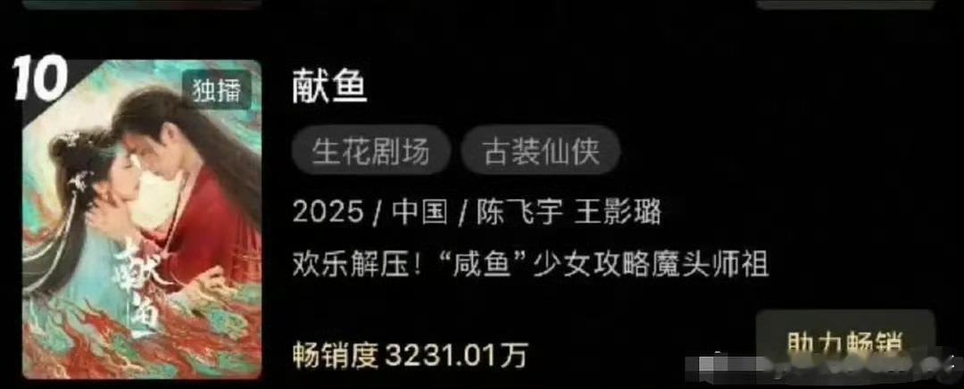 陈飞宇《献鱼》进站内年榜top10了 