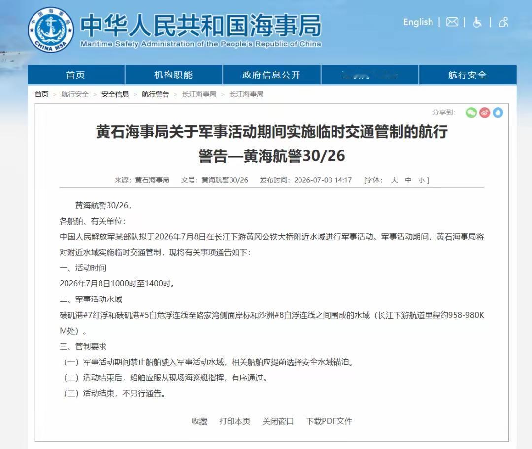 航行警告：中国人民解放军某部将在长江下游黄冈公铁大桥附近水域进行军事活动，附近水
