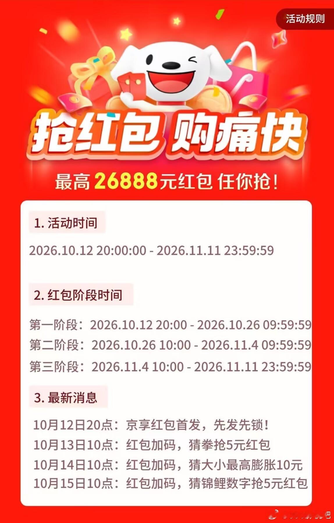 领领红包！！！双11京东京享红包！最高26888元任你抢！每天人人可领取三次，红