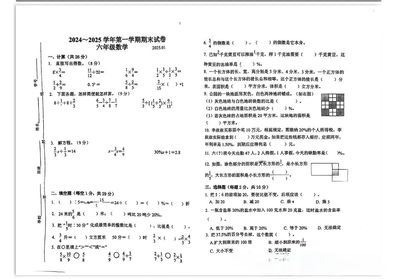 江苏省苏州市昆山市2024-2025学年第一学期六年级上学期期末数学试卷