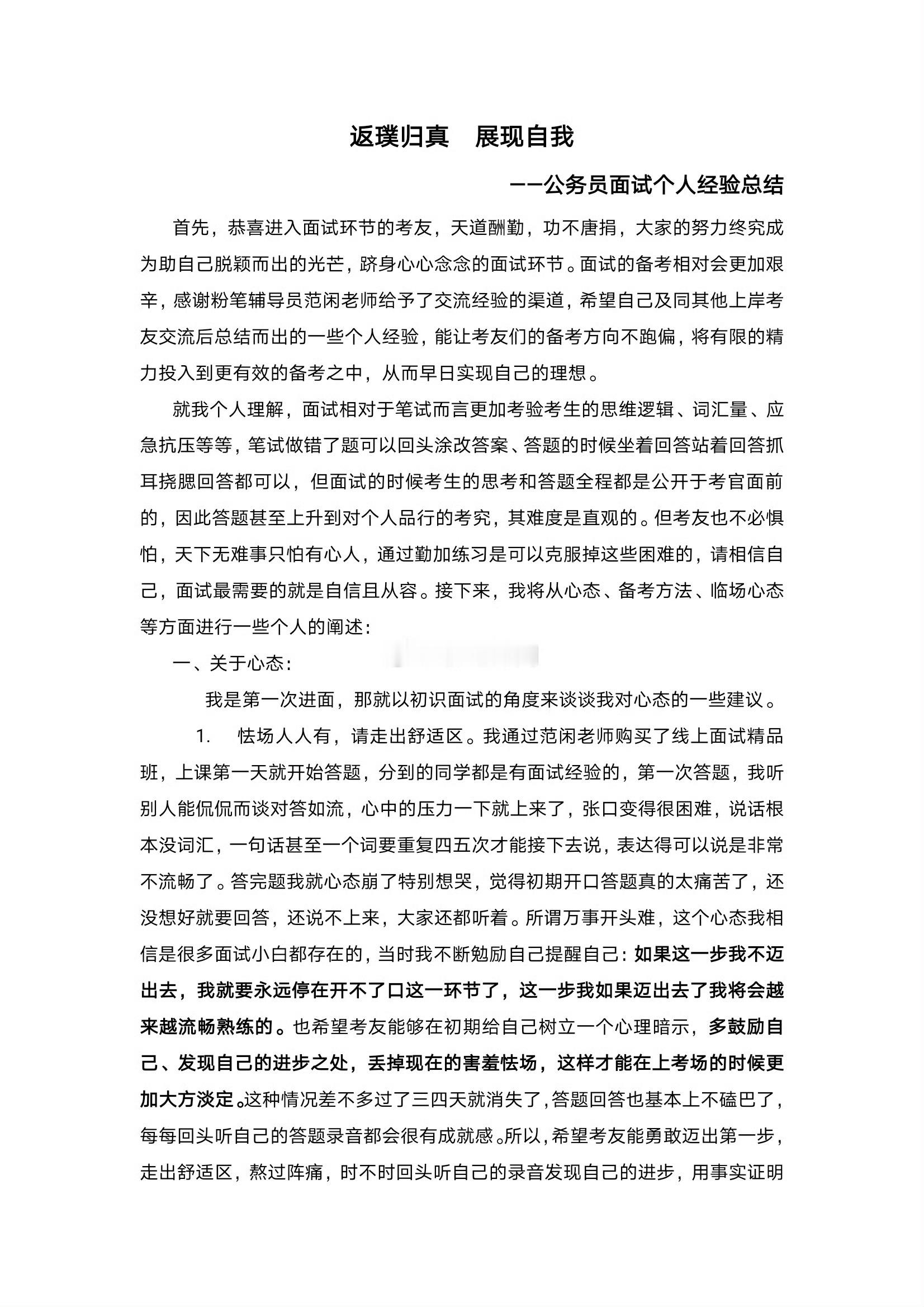 【返璞归真，展现自我】内容最多的面试经验贴。两年历程，真的很难，见证了她一步一步