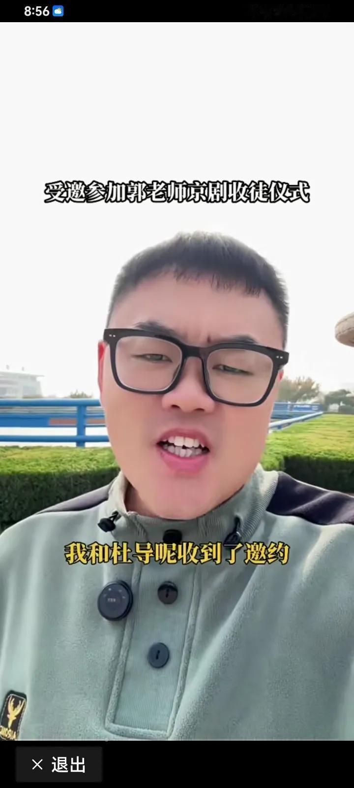 这个丰昌怪不得这么拽。
因为确实有郭德纲撑腰。
郭老师京剧的收徒仪式，他受到了邀