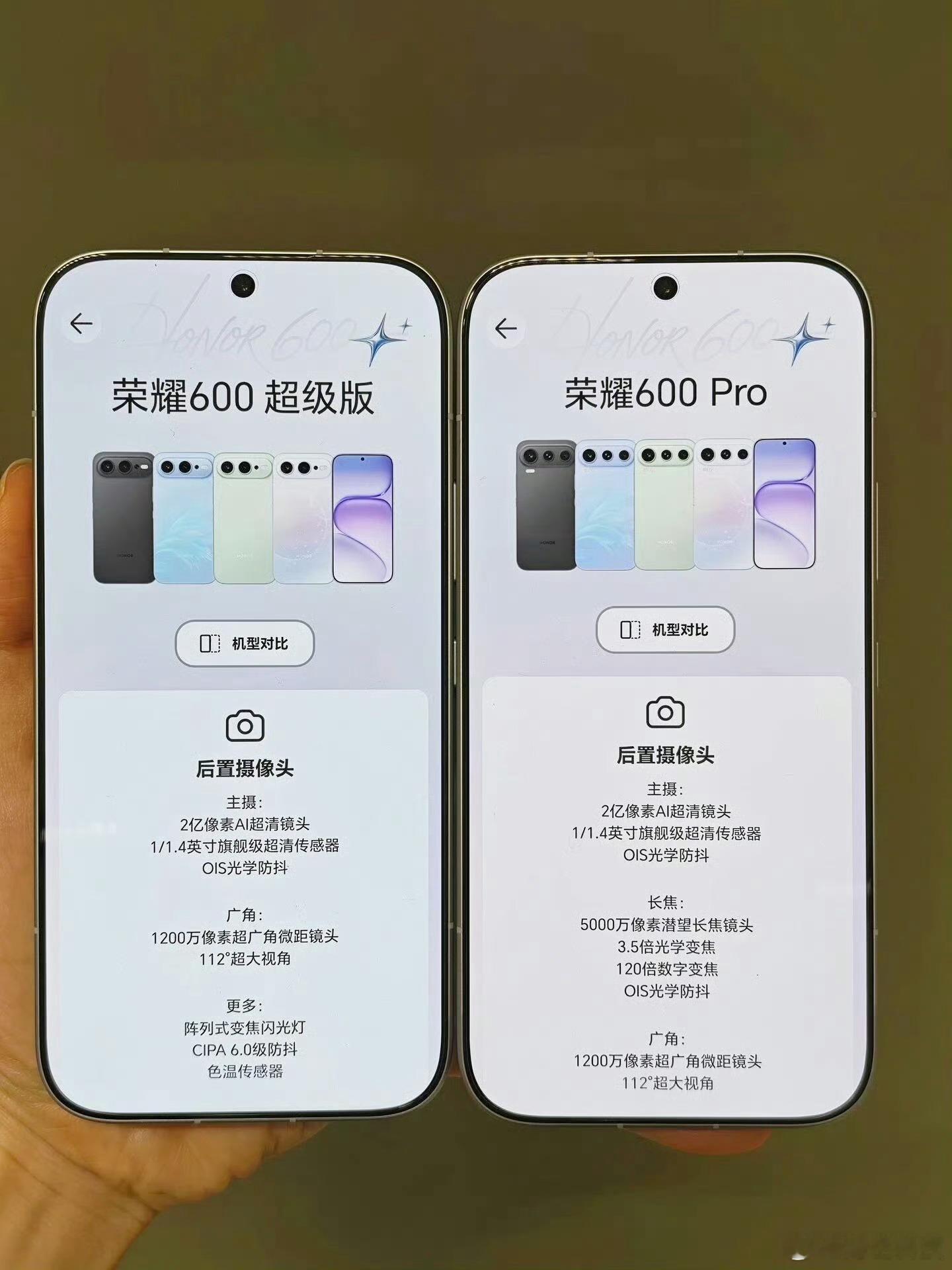 荣耀600和荣耀600 Pro这两台手机参数对比，蹲一个价格 