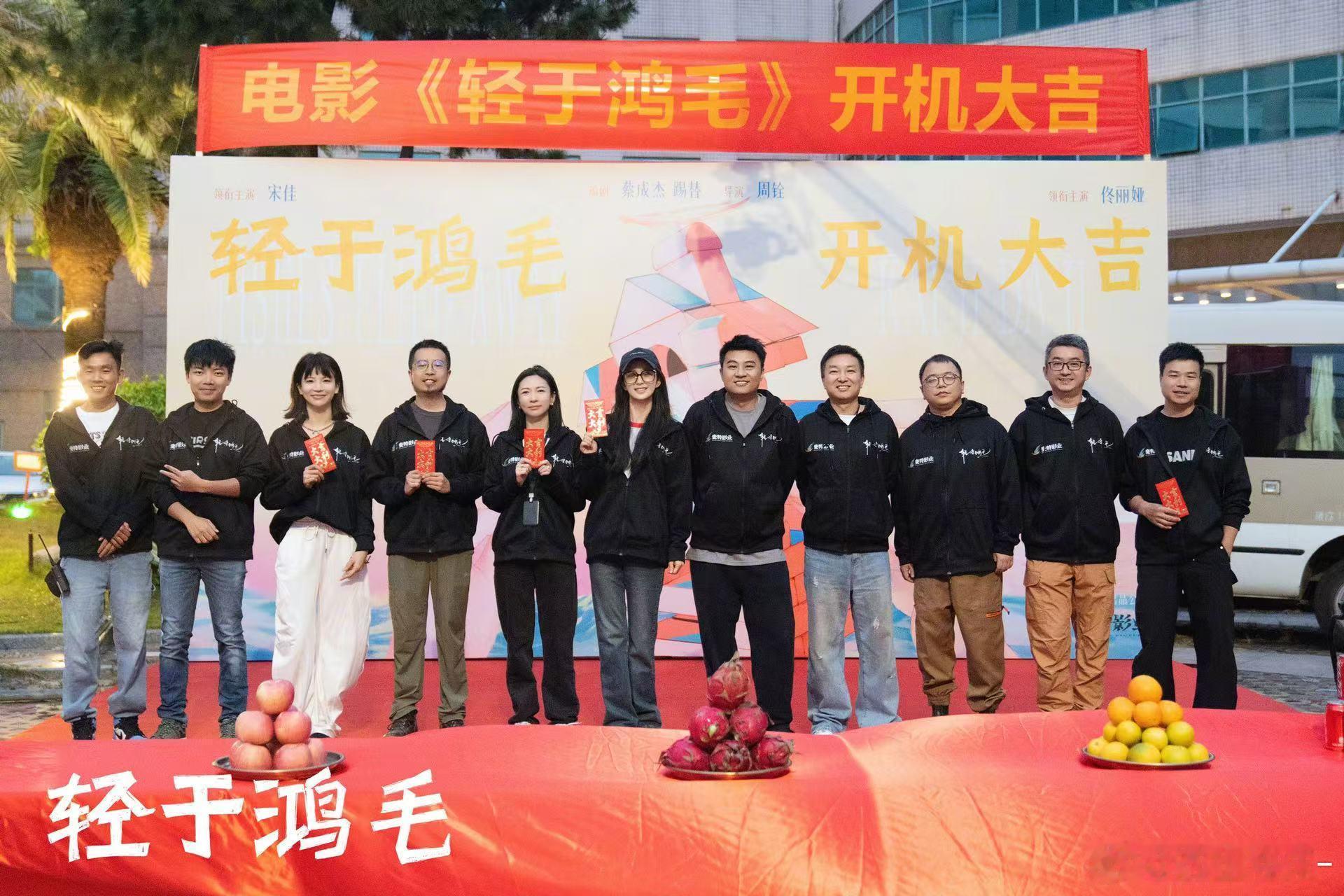 佟丽娅素颜参加新电影开机  《轻于鸿毛》开机仪式，佟丽娅与宋佳两大女神同台飙戏，