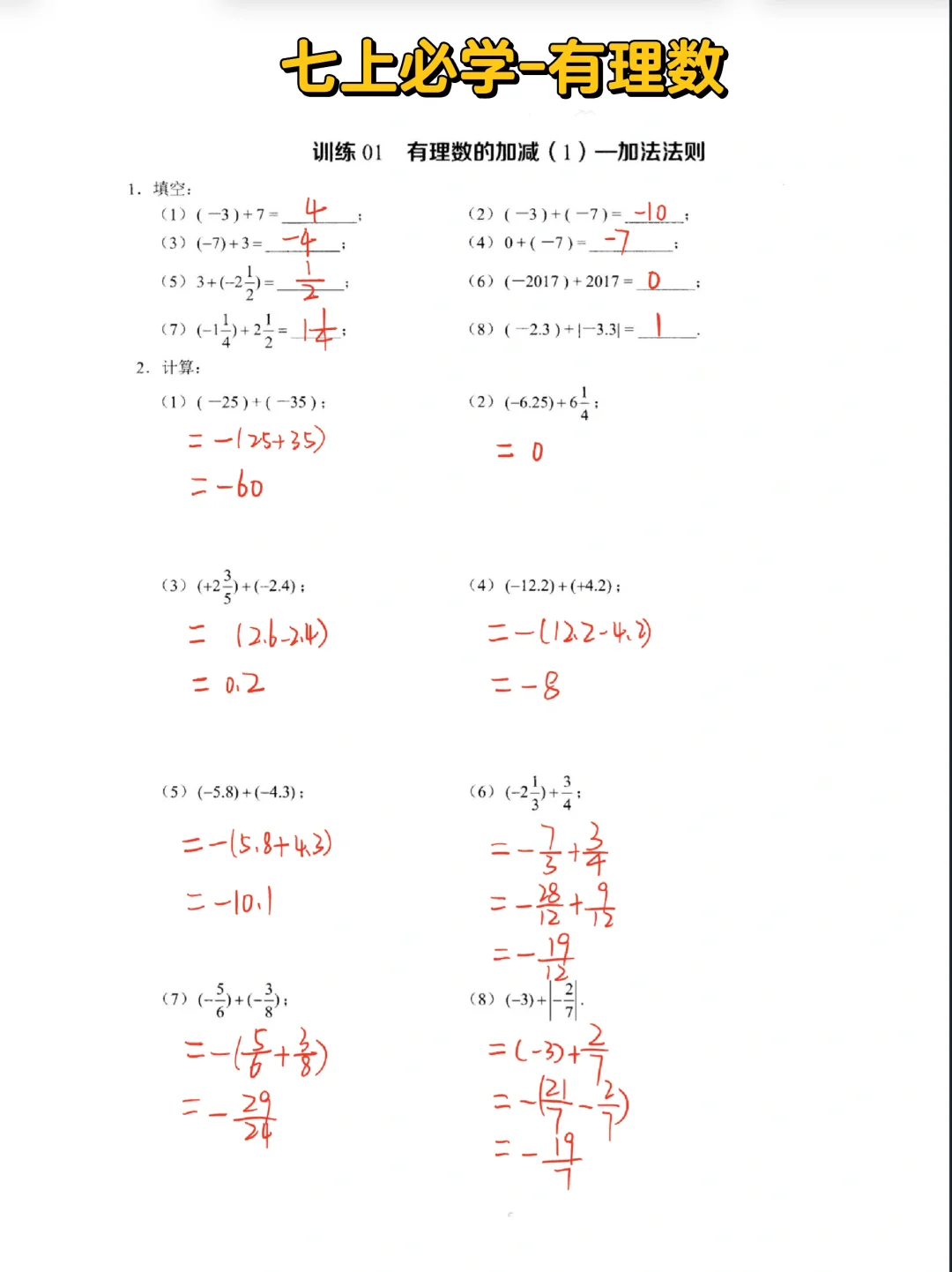 七上必学-有理数加法法则‼️