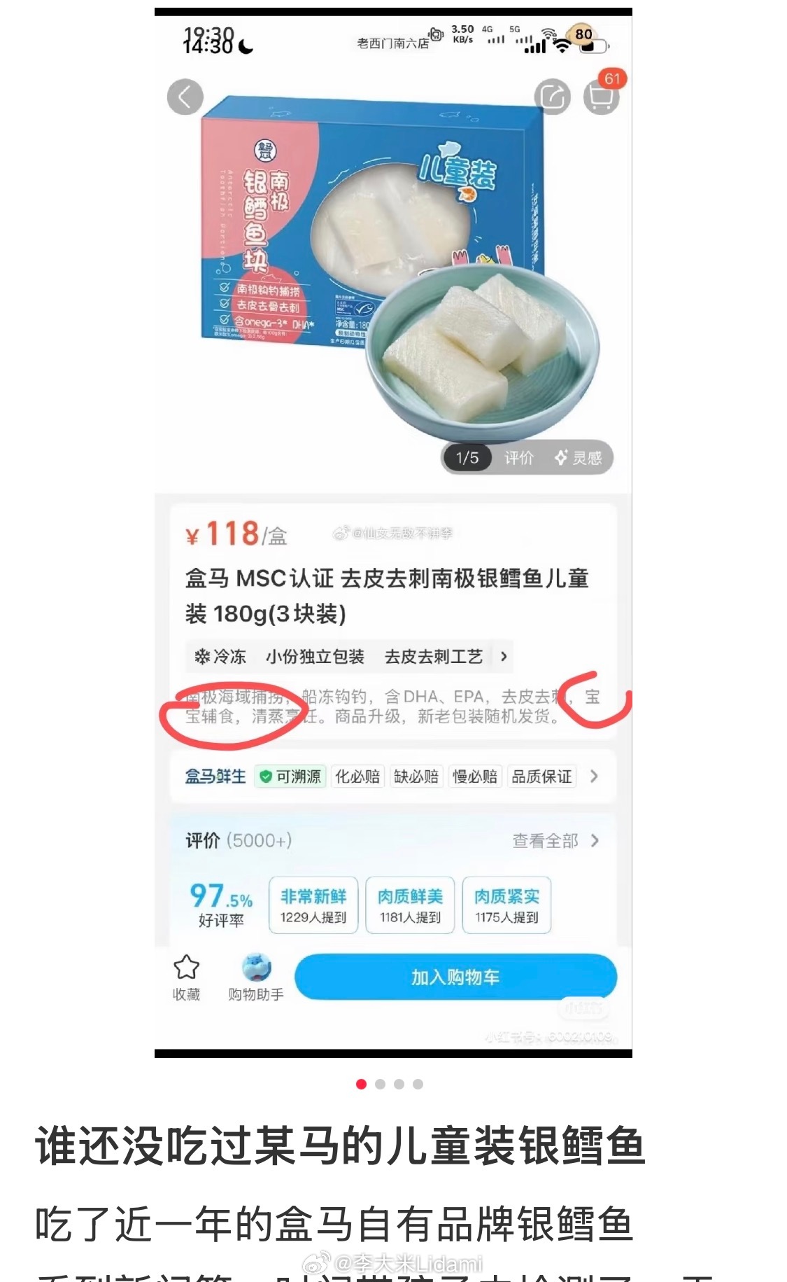 姐妹们，如果时常买盒马银鳕鱼给小孩吃的，带小孩去医院查一下重金属。哎哟，这事，真